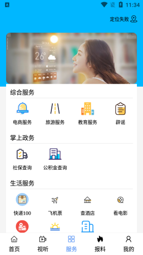 云上康巴什最新版1.0.1