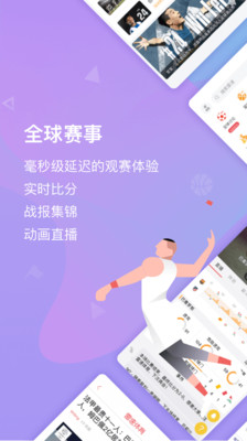 雷速体育最新版2.6.3.9051218