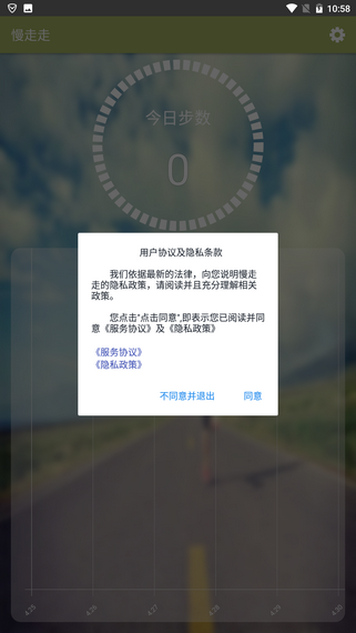 慢走走app最新版1.0.1