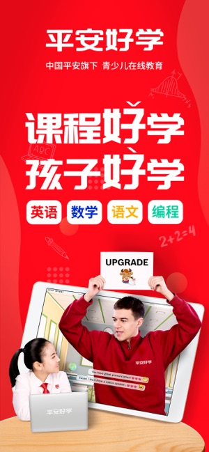 平安好学青少儿英语4.8.4