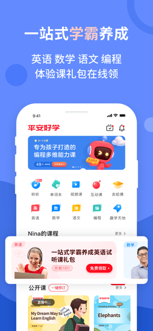 平安好学青少儿英语4.8.4