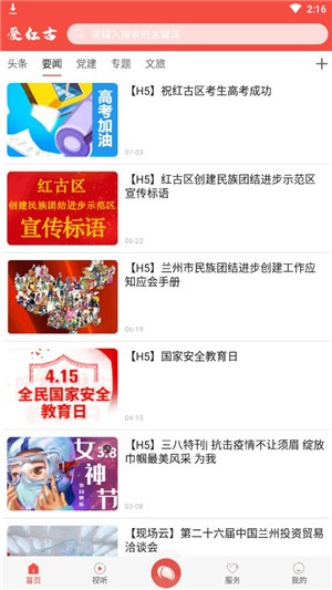爱红古最新版1.0.0