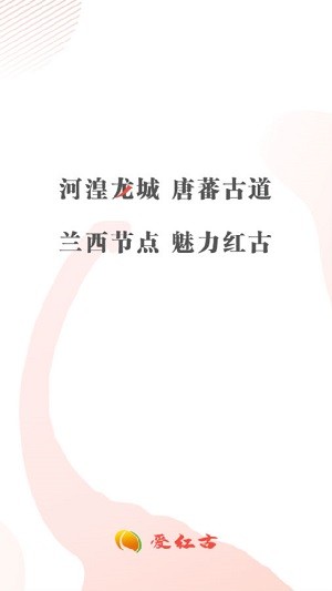 爱红古最新版1.0.0