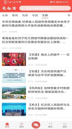 爱红古最新版1.0.0