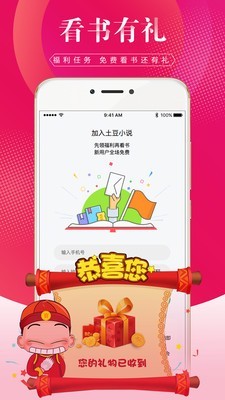 土豆小说app1.1.3