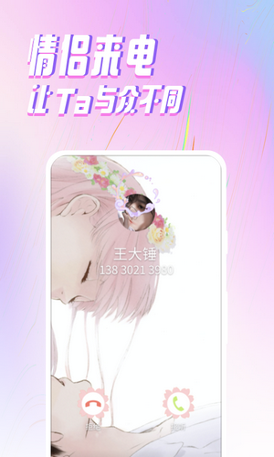 Ta来电最新版1.0.0
