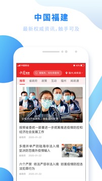 闽政通app八闽健康码2.4.2.190614