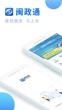 闽政通app八闽健康码2.4.2.190614