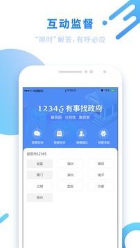闽政通app八闽健康码2.4.2.190614