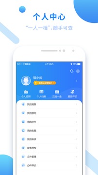 闽政通app八闽健康码2.4.2.190614