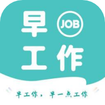 早工作app安装