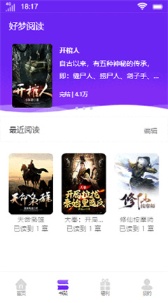 好梦阅读app安装4.00.01