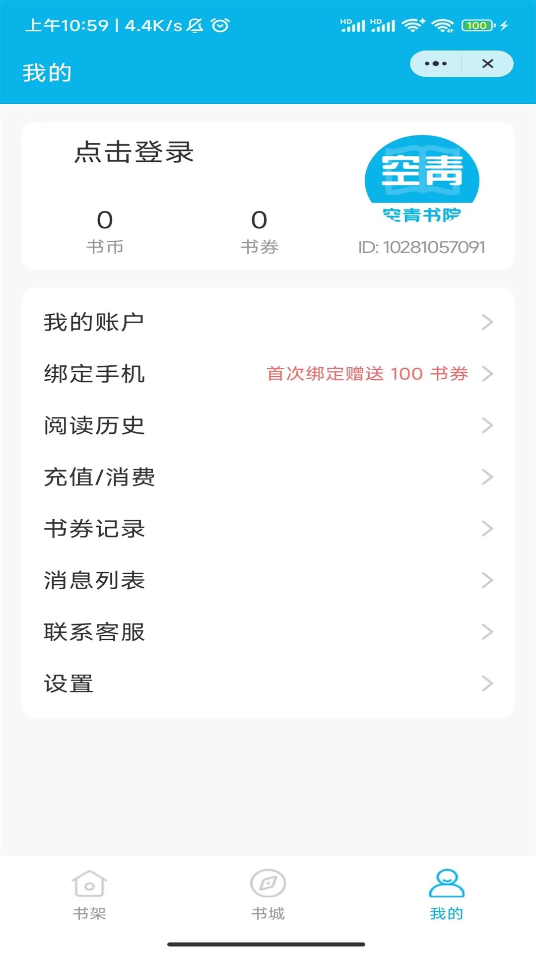 空青书院app5.2.44