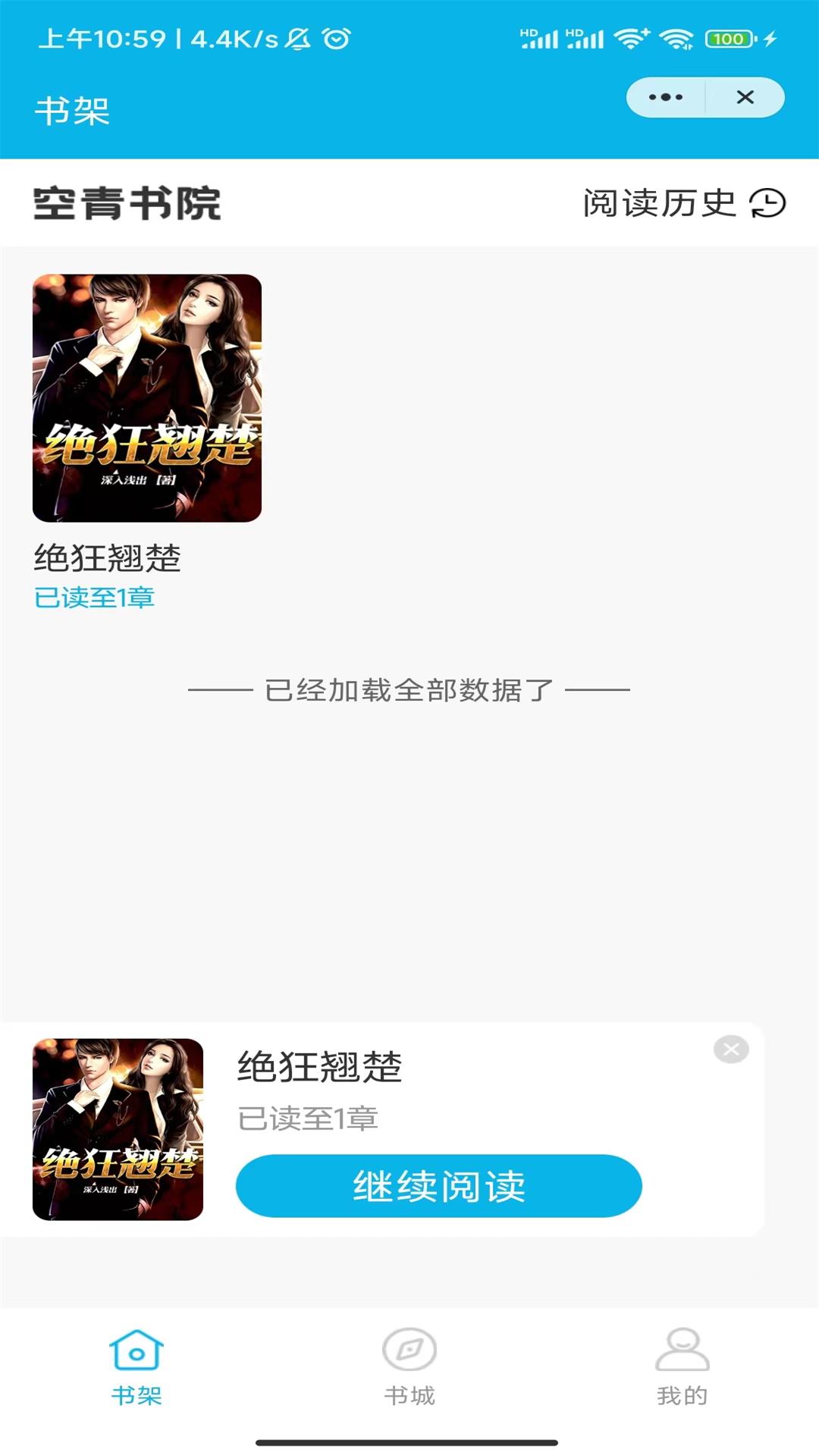 空青书院app5.2.44