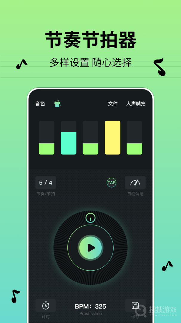 节拍器BPM软件1.4.1