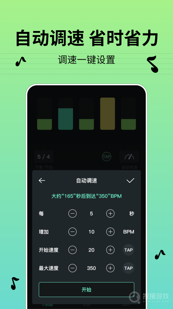 节拍器BPM软件1.4.1
