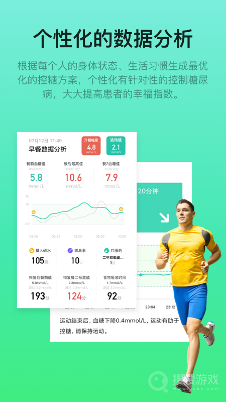 糖动app4.9.18