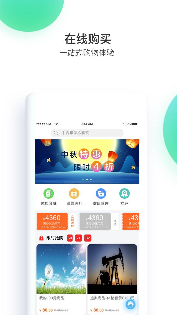 记健康app7.2.2