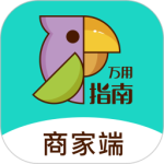 万用指南商家端app