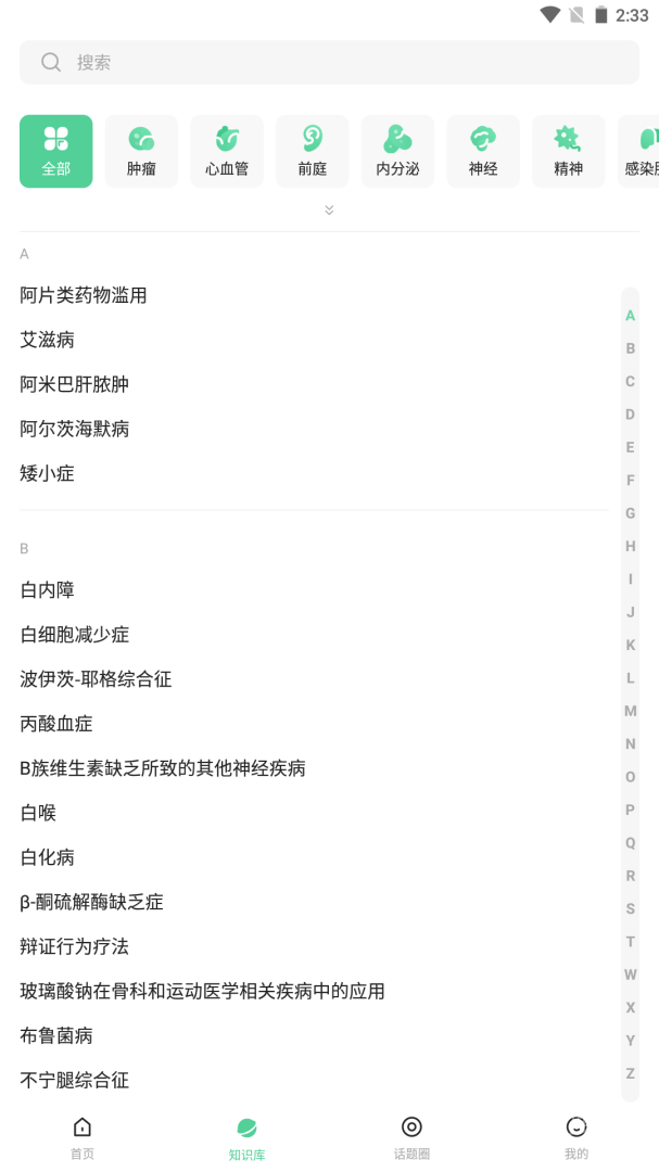 医知源app2.3.2