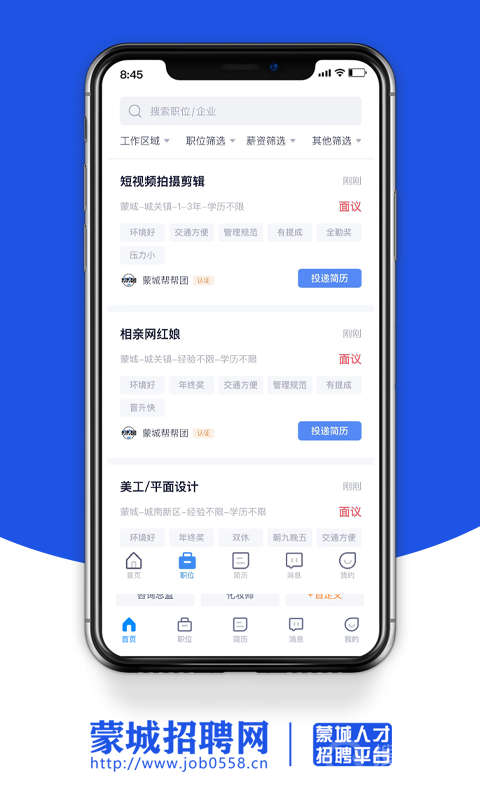 蒙城招聘网app2.4