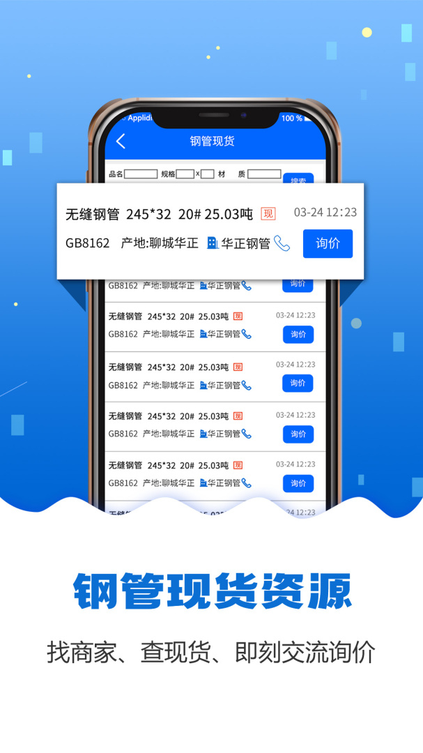 钢管宝app4.1.6