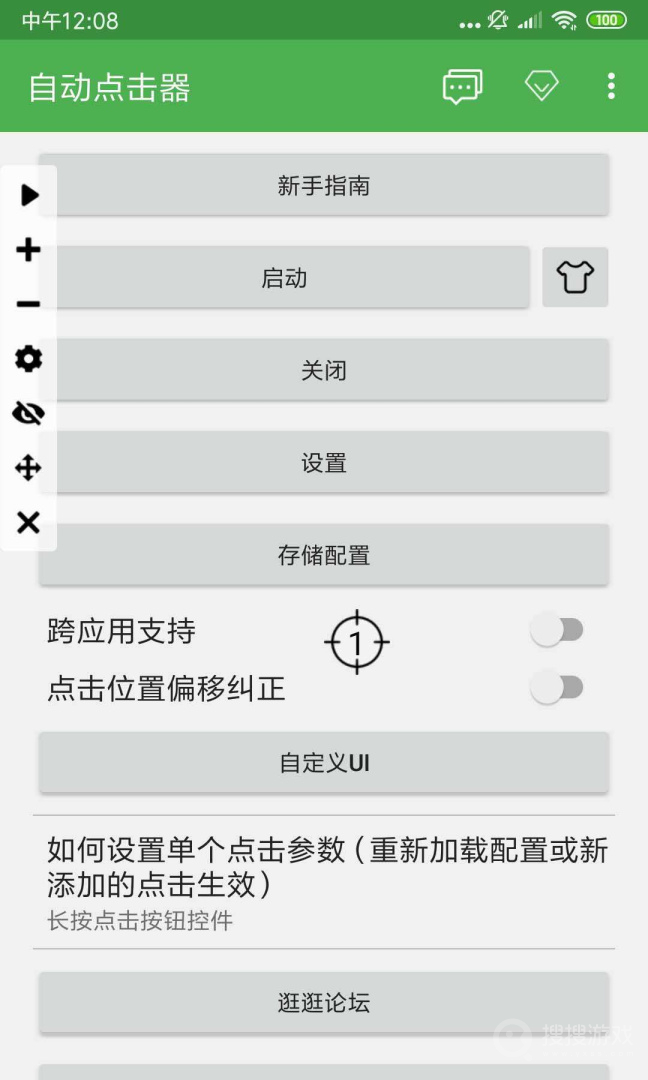 自动点击器app安装2.5.3