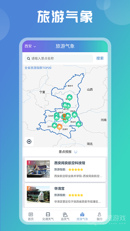 陕西气象app5.0.1
