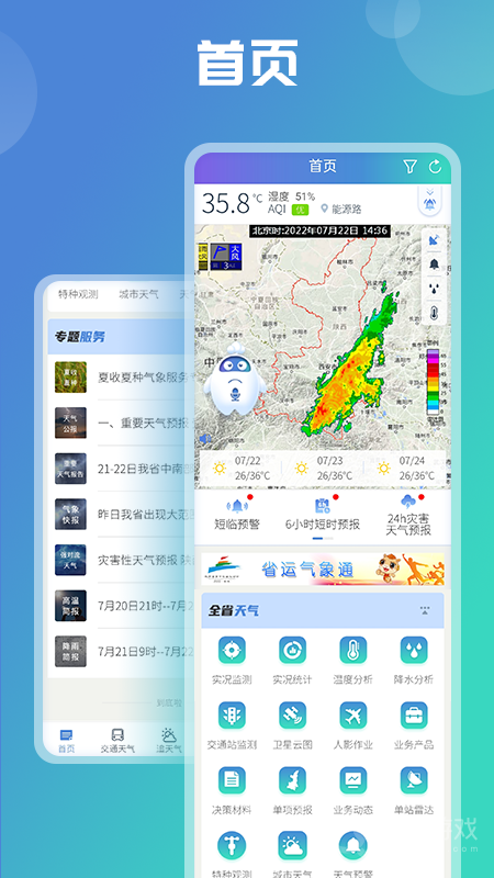 陕西气象app5.0.1