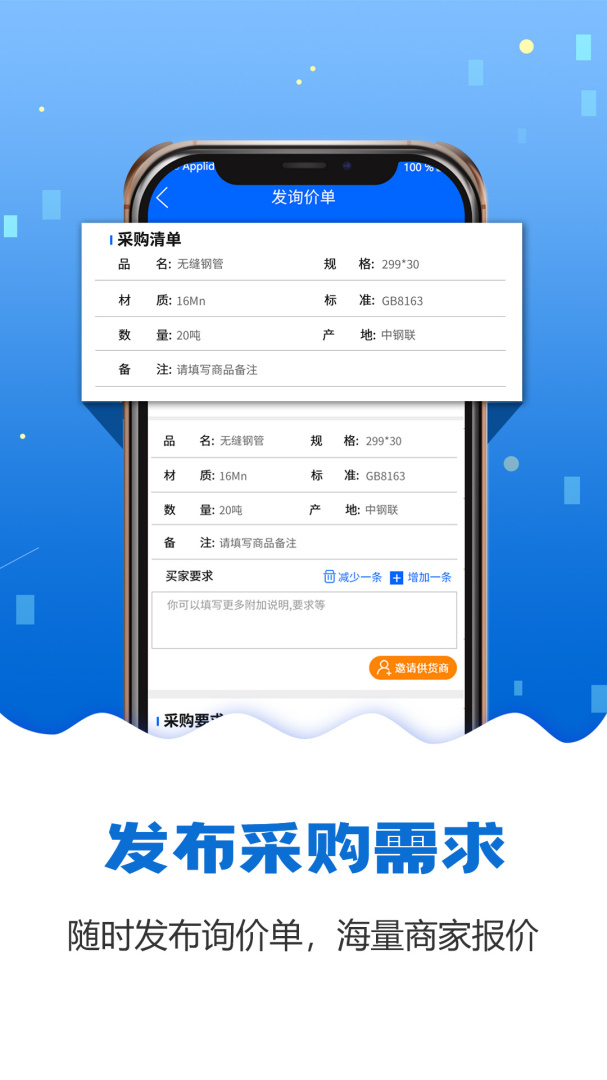 钢管宝app4.1.6