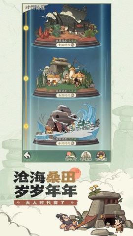 时光大爆炸官方正版1.0.1安卓版
