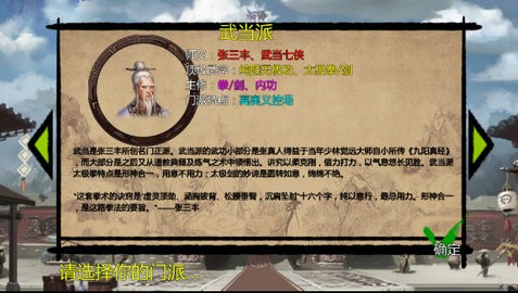 武林侠客传安卓版1.0.0最新版