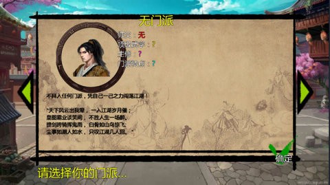 武林侠客传安卓版1.0.0最新版