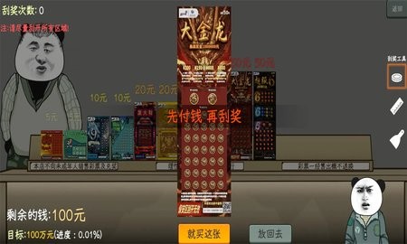 中国式彩票手游1.0.1最新版