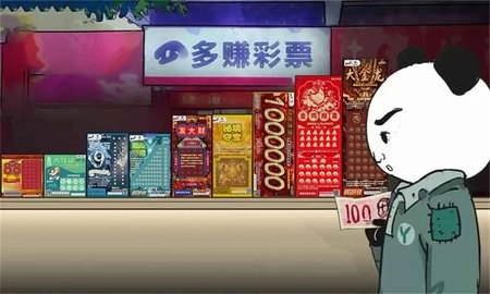 中国式彩票手游1.0.1最新版