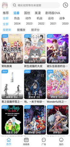 动漫驿站app安装手机版v4.1.6