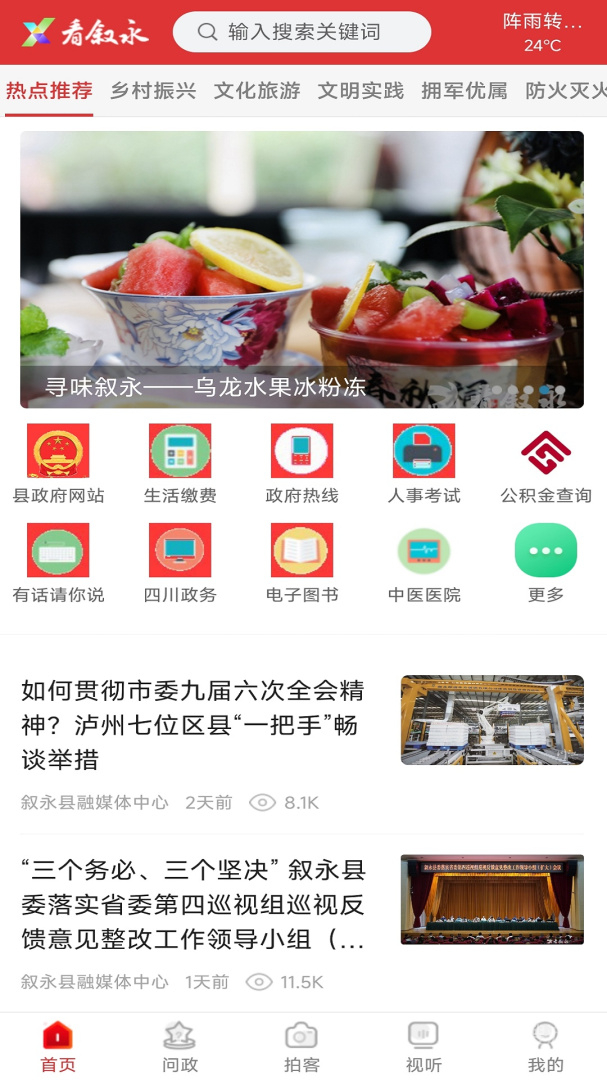看叙永app2.2.0