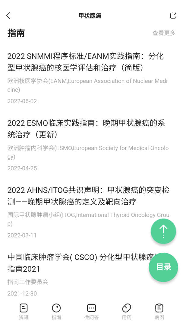 医知源app2.3.2