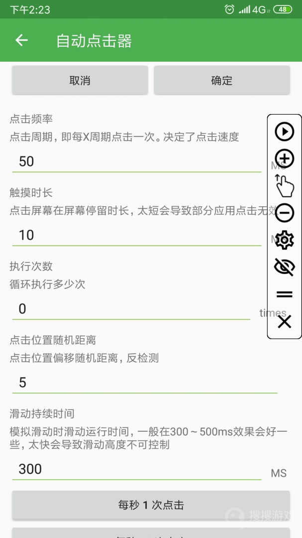 自动点击器app安装2.5.3