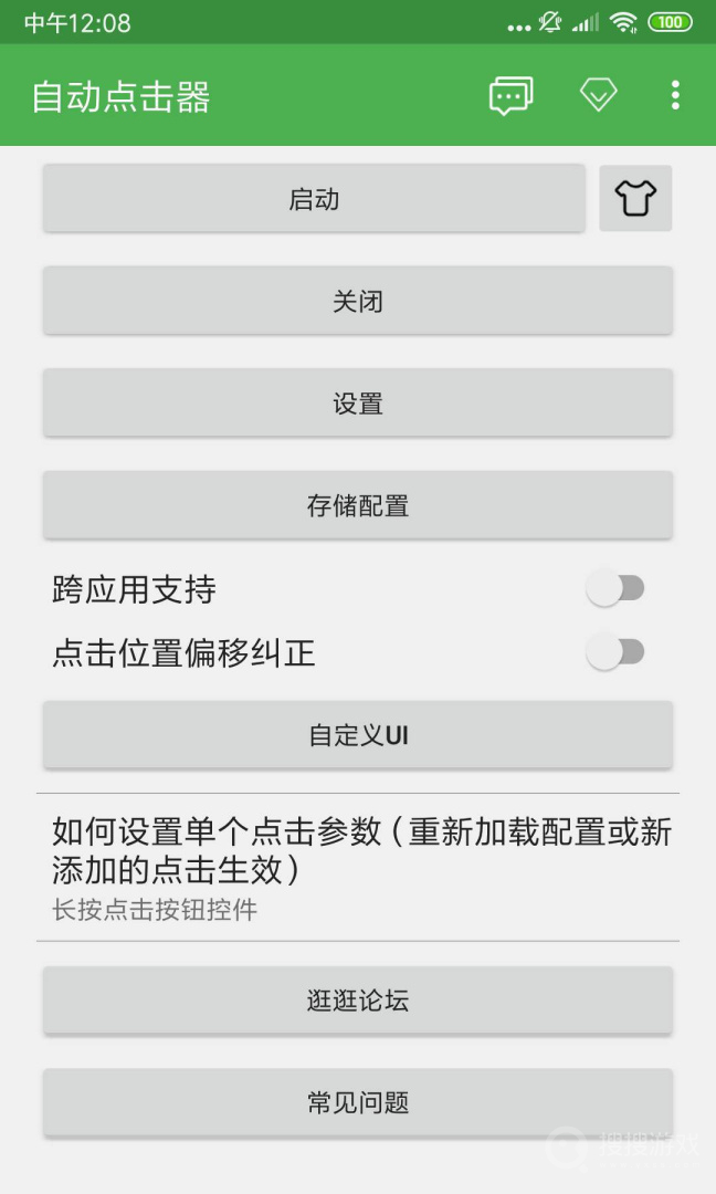 自动点击器app安装2.5.3