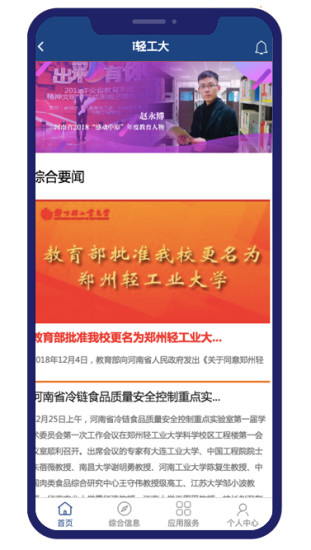 i轻工大app2.6.5
