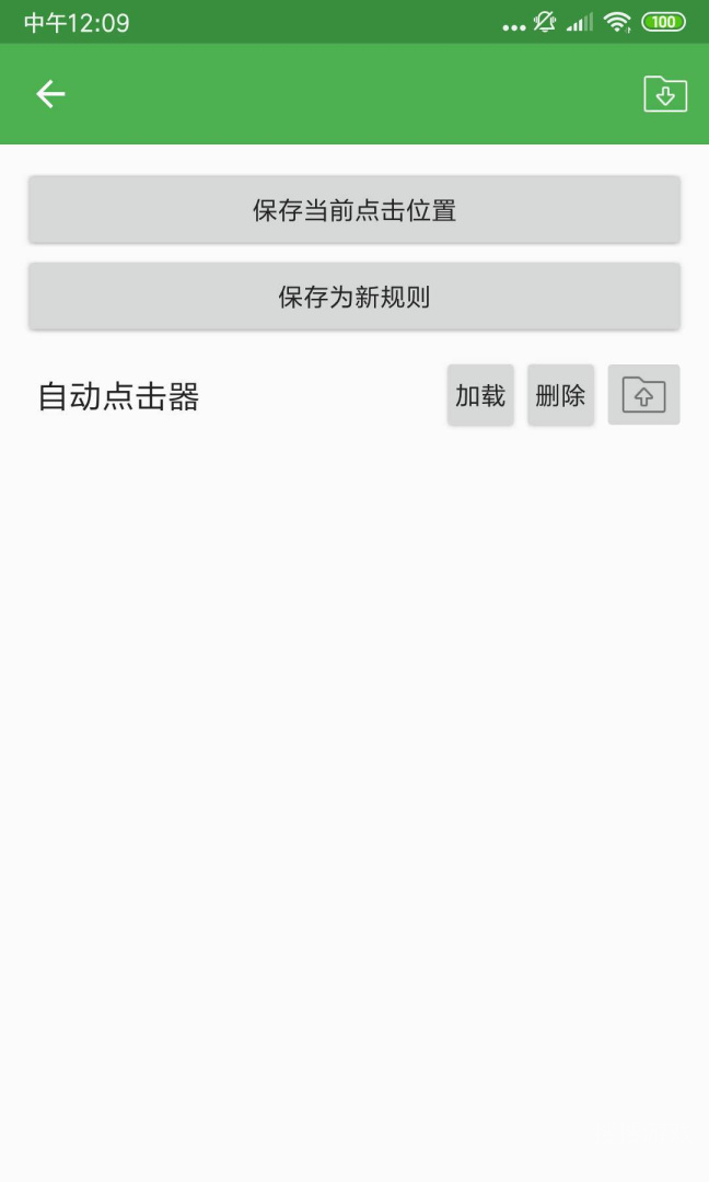 自动点击器app安装2.5.3