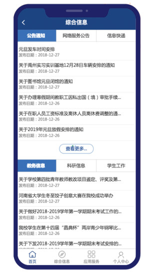i轻工大app2.6.5