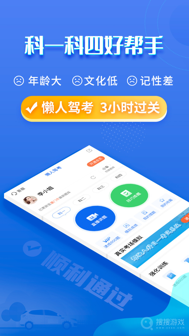 懒人驾考软件2.13.5