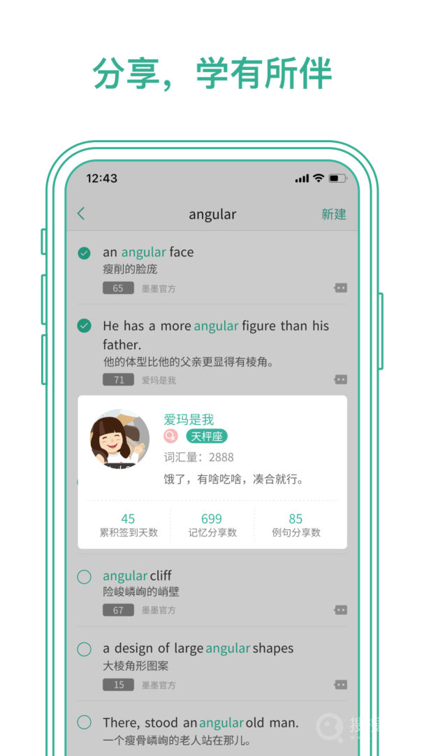 墨墨背单词app5.4.35