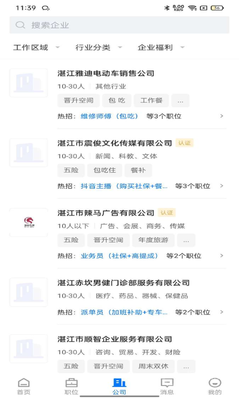 湛江直聘app2.9.1