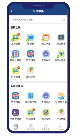 i轻工大app2.6.5