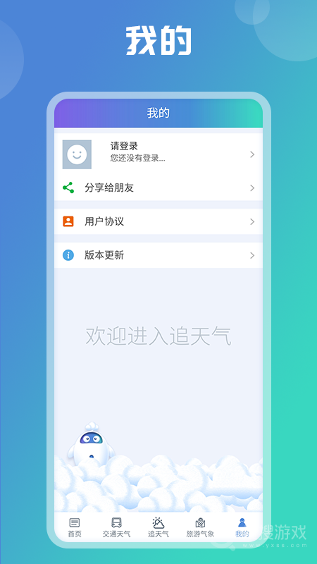 陕西气象app5.0.1