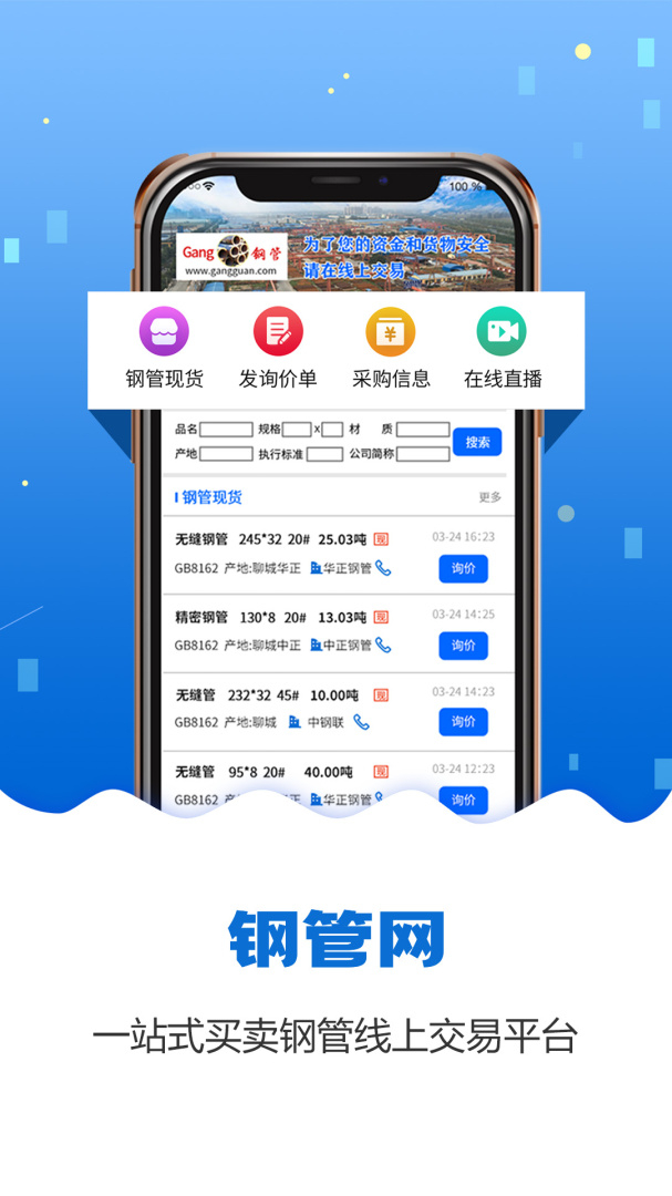 钢管宝app4.1.6