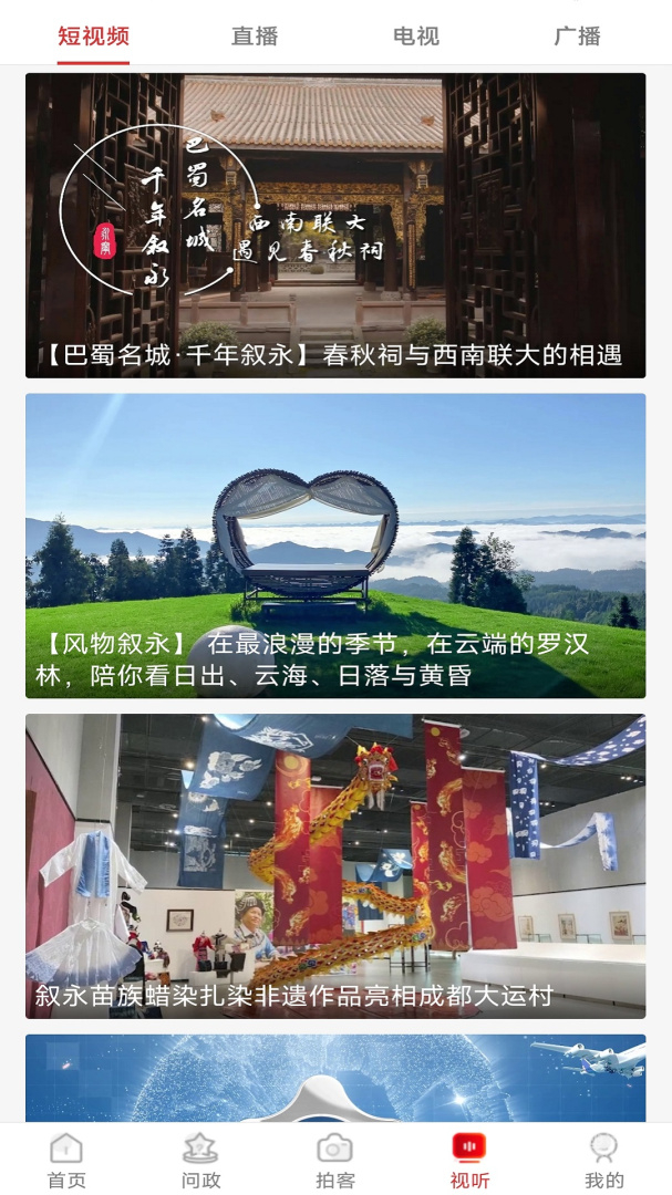 看叙永app2.2.0